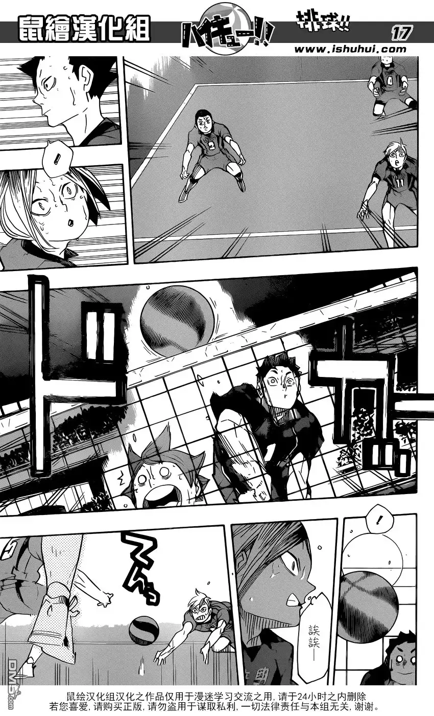 《排球》第321话 禽獸角逐 第16页