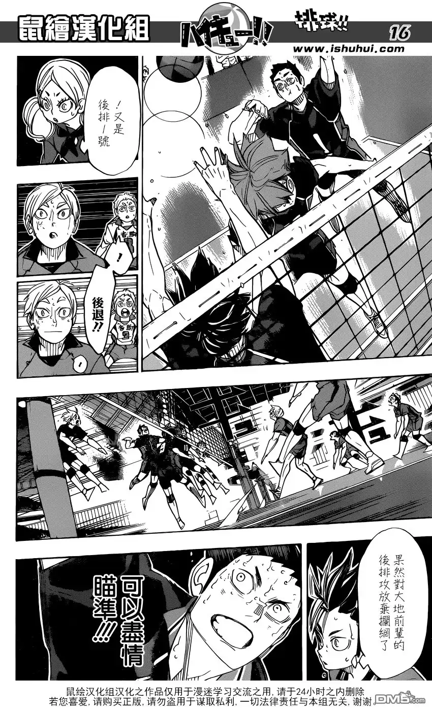 《排球》第321话 禽獸角逐 第15页