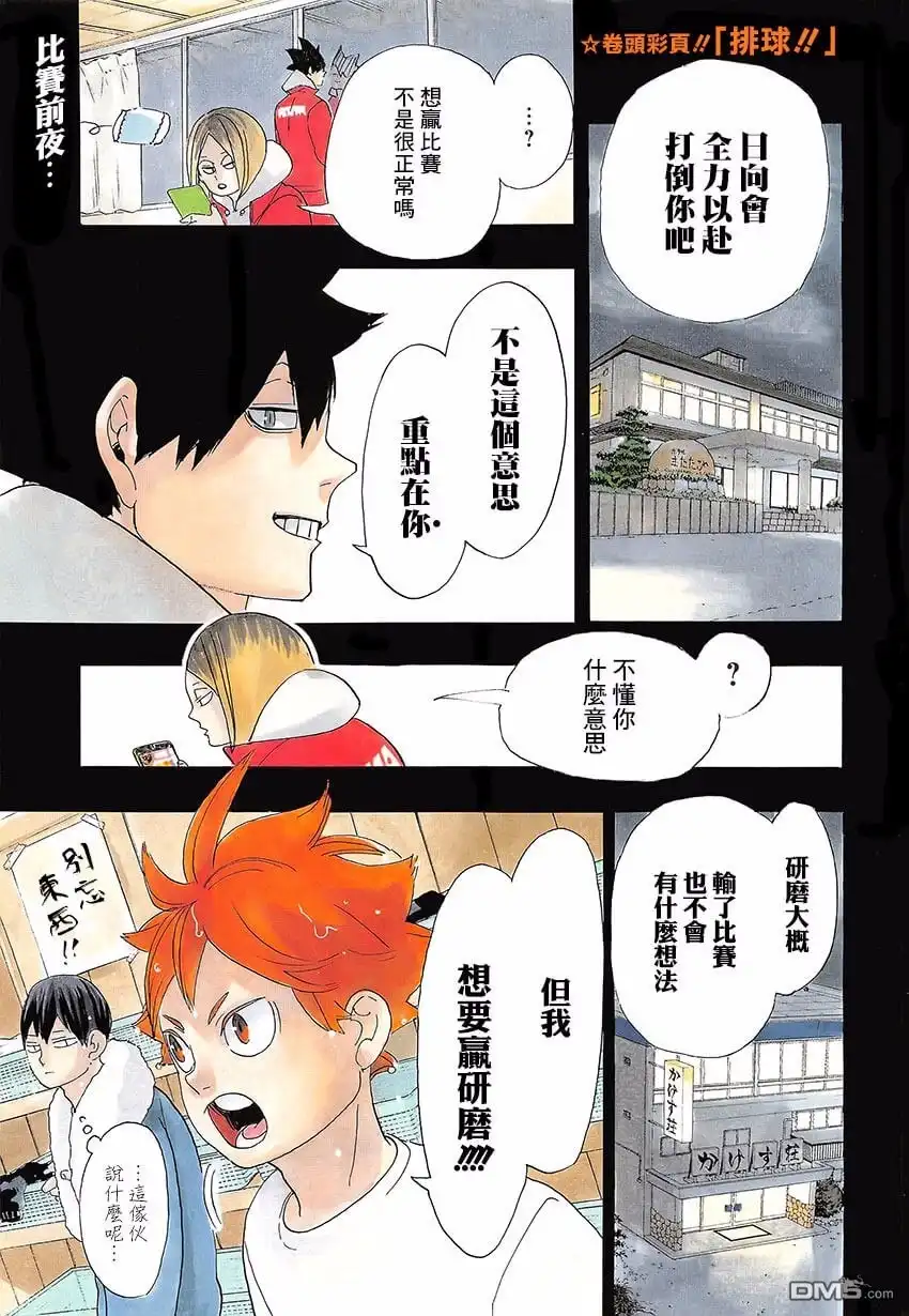 《排球》第322话 胜 第3页