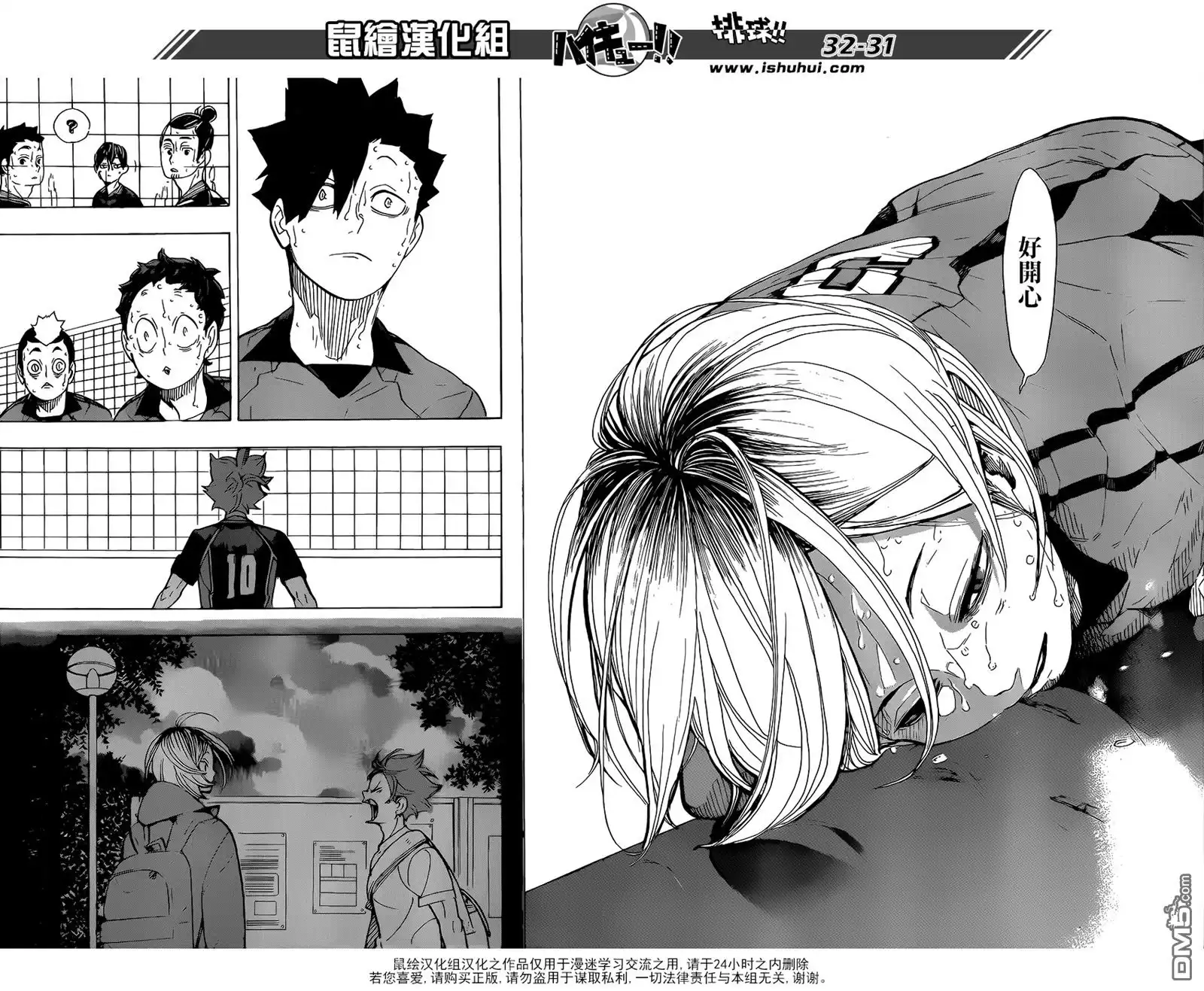《排球》第322话 胜 第25页