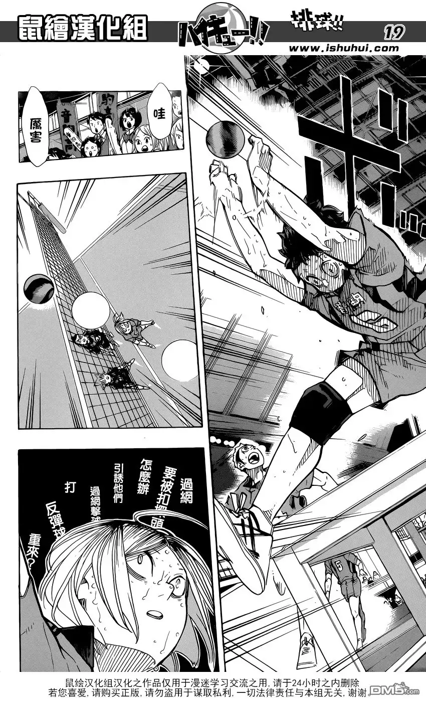 《排球》第322话 胜 第17页