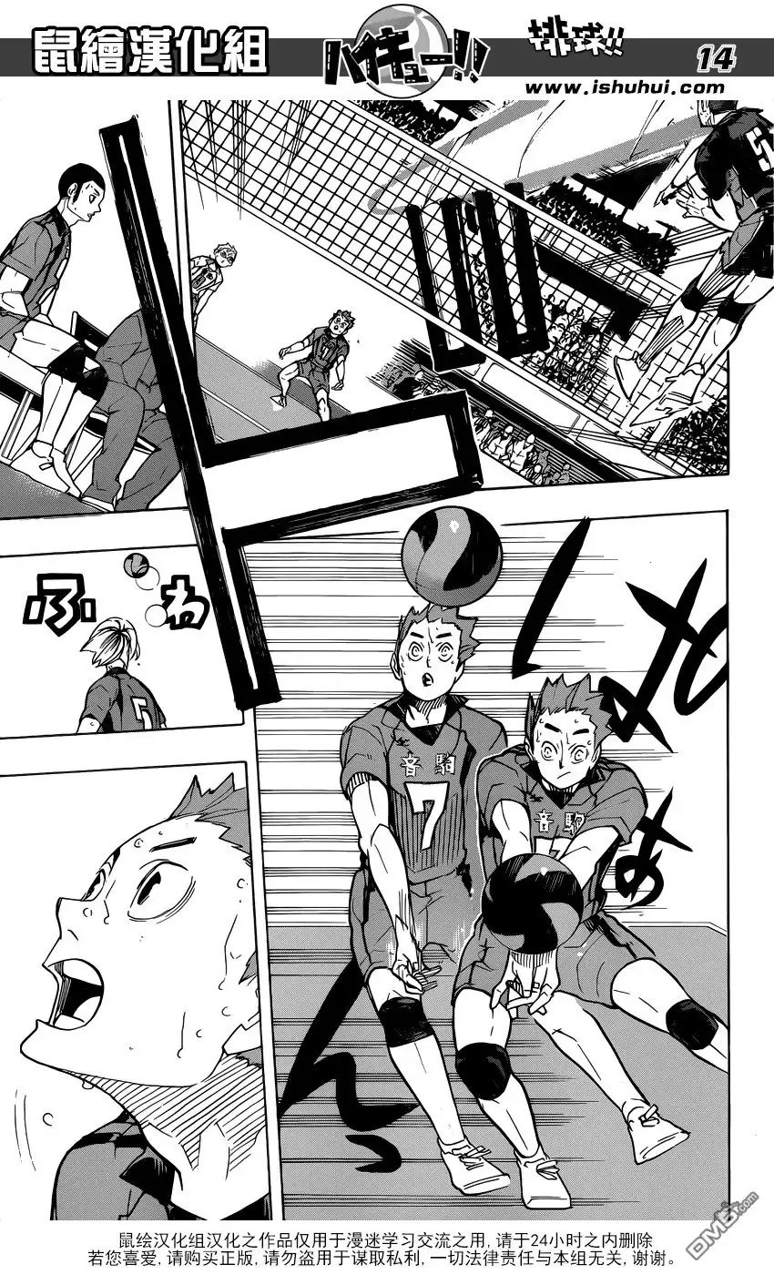 《排球》第322话 胜 第12页