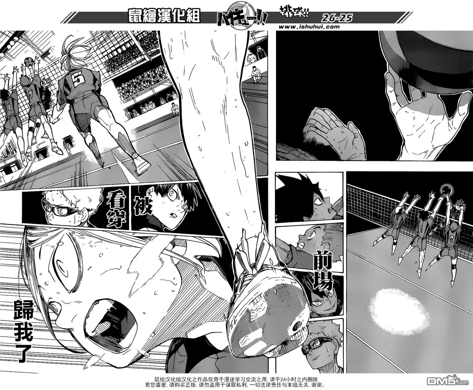 《排球》第322话 胜 第21页