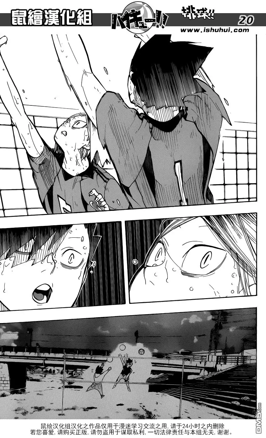 《排球》第322话 胜 第18页