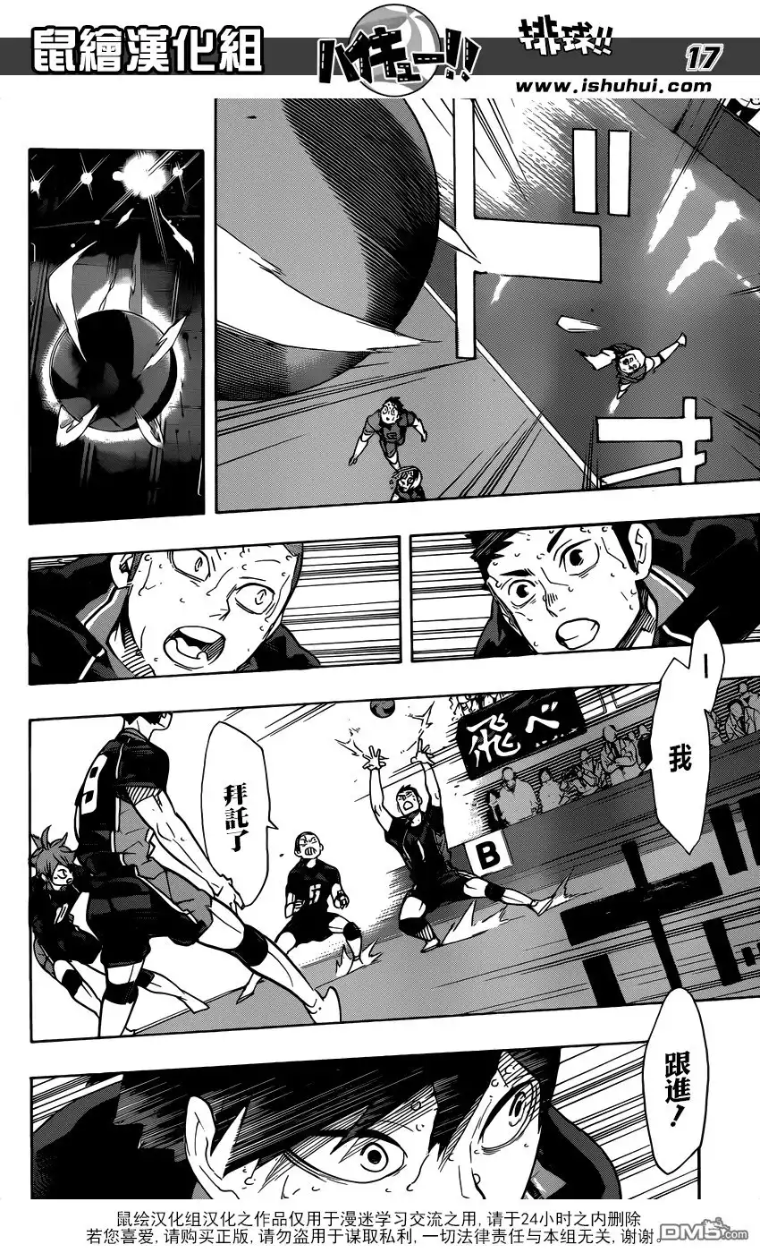 《排球》第322话 胜 第15页