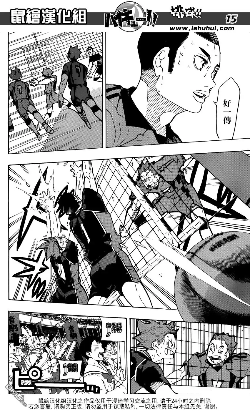 《排球》第322话 胜 第13页