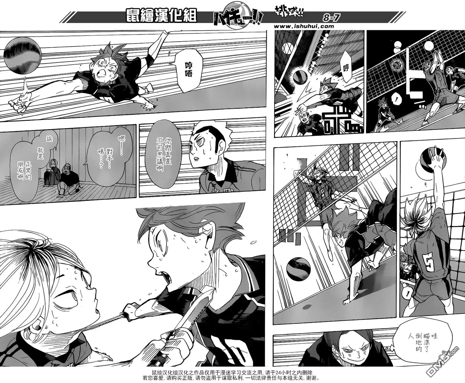 《排球》第322话 胜 第7页
