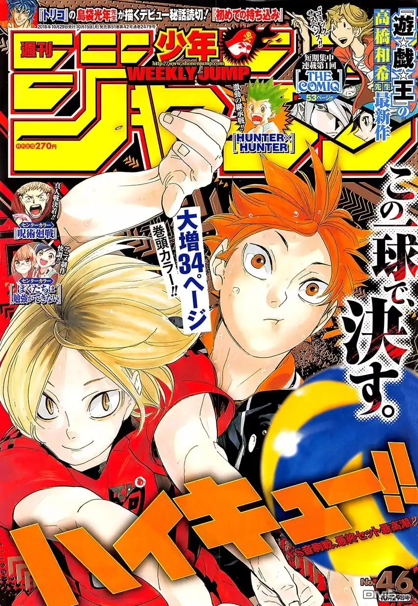 《排球》第322话 胜 第2页