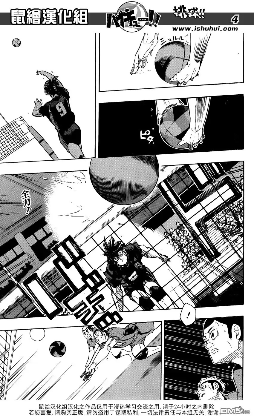 《排球》第322话 胜 第5页