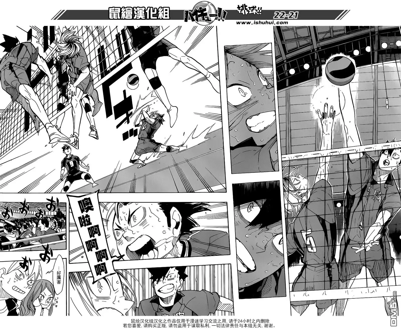 《排球》第322话 胜 第19页