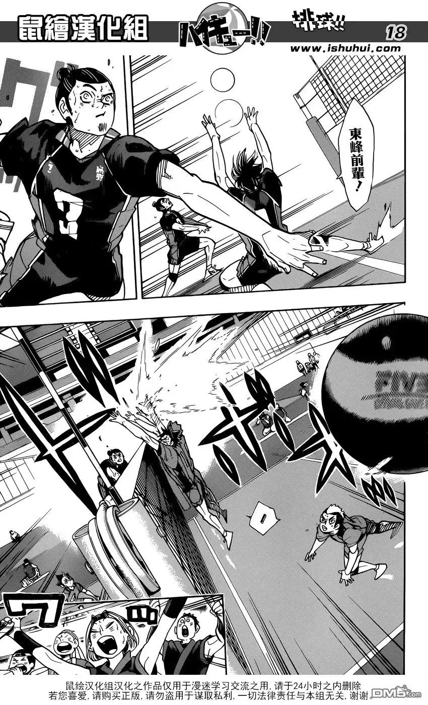 《排球》第322话 胜 第16页