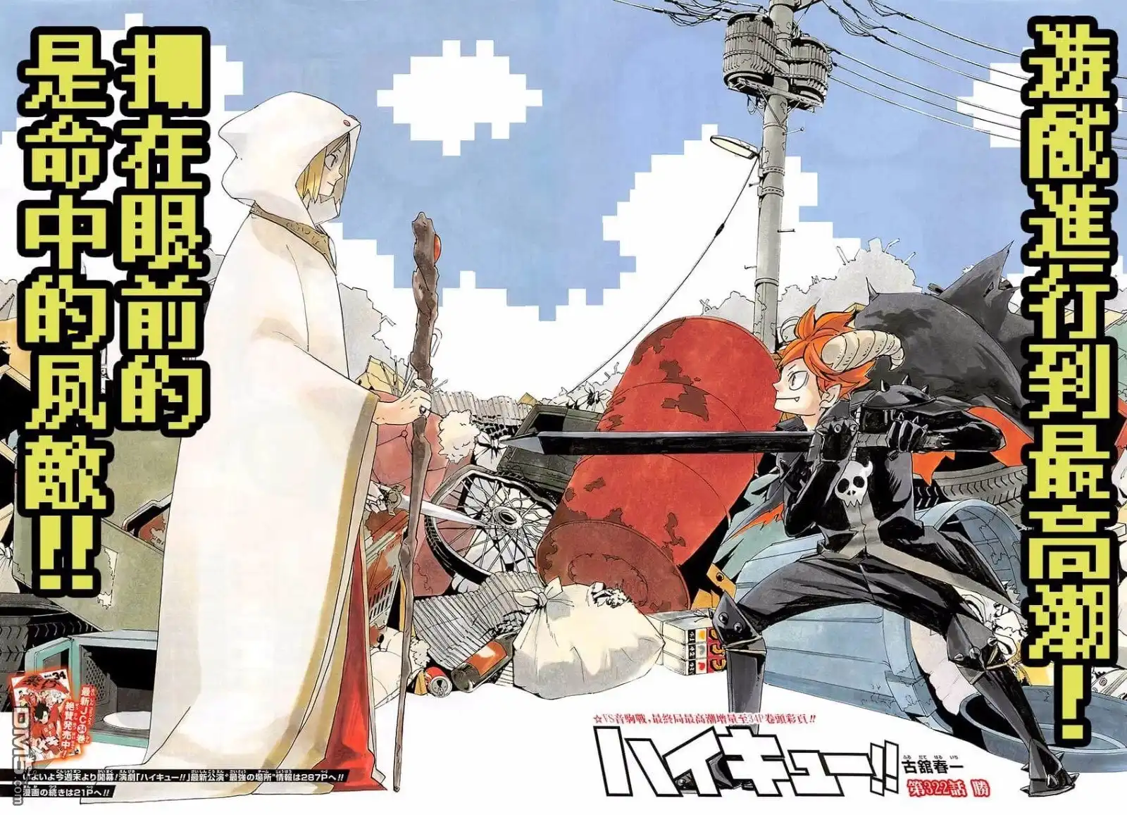 《排球》第322话 胜 第4页