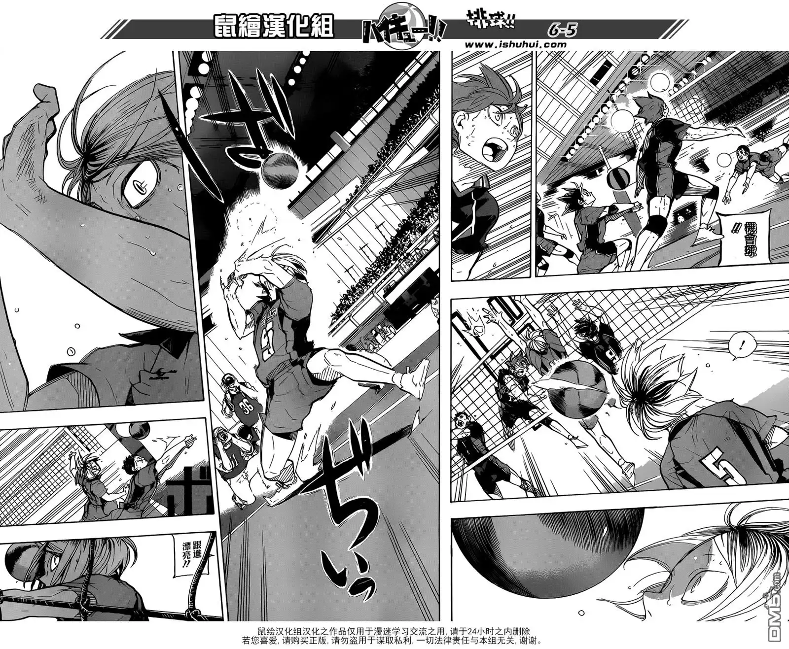 《排球》第322话 胜 第6页