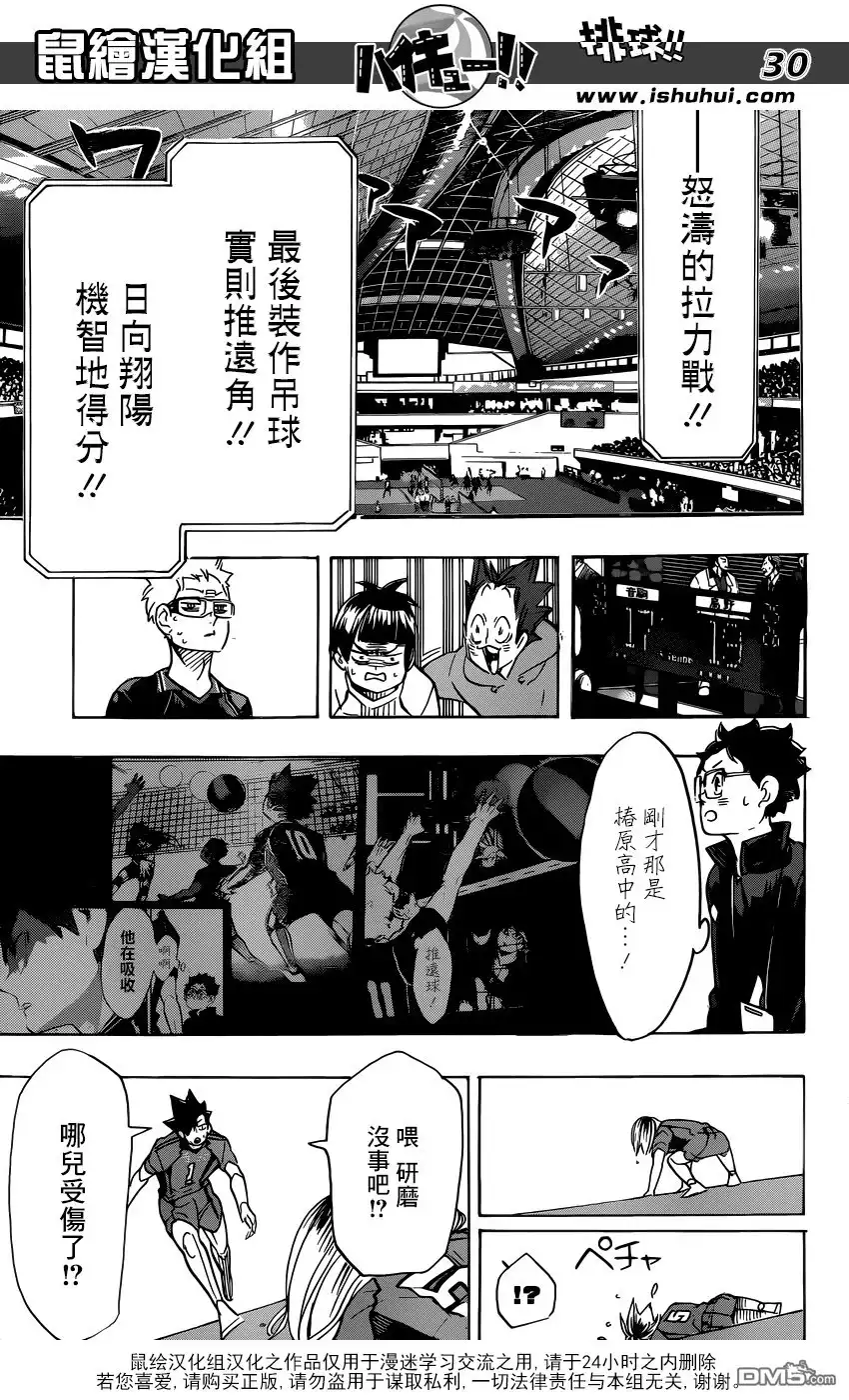 《排球》第322话 胜 第24页