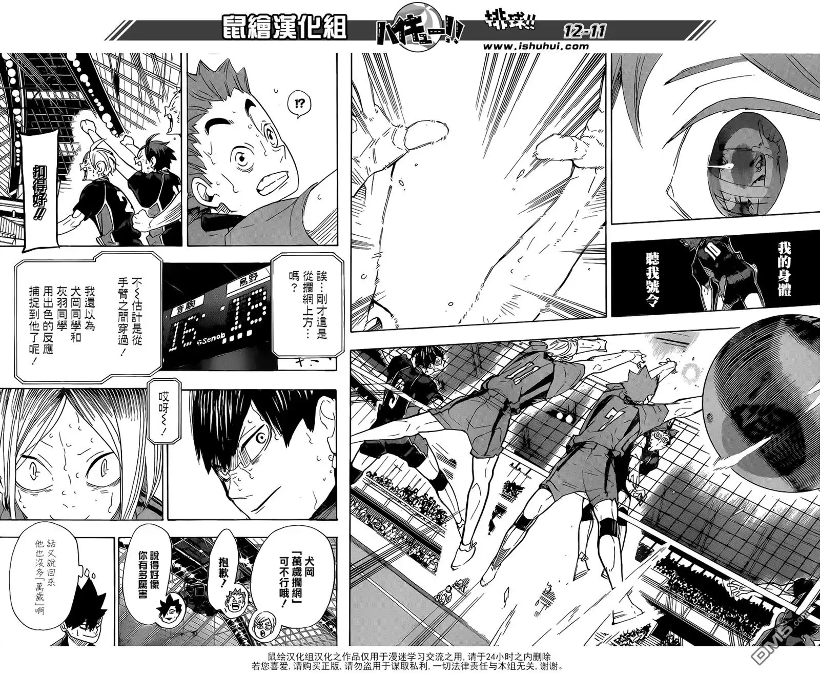 《排球》第322话 胜 第10页