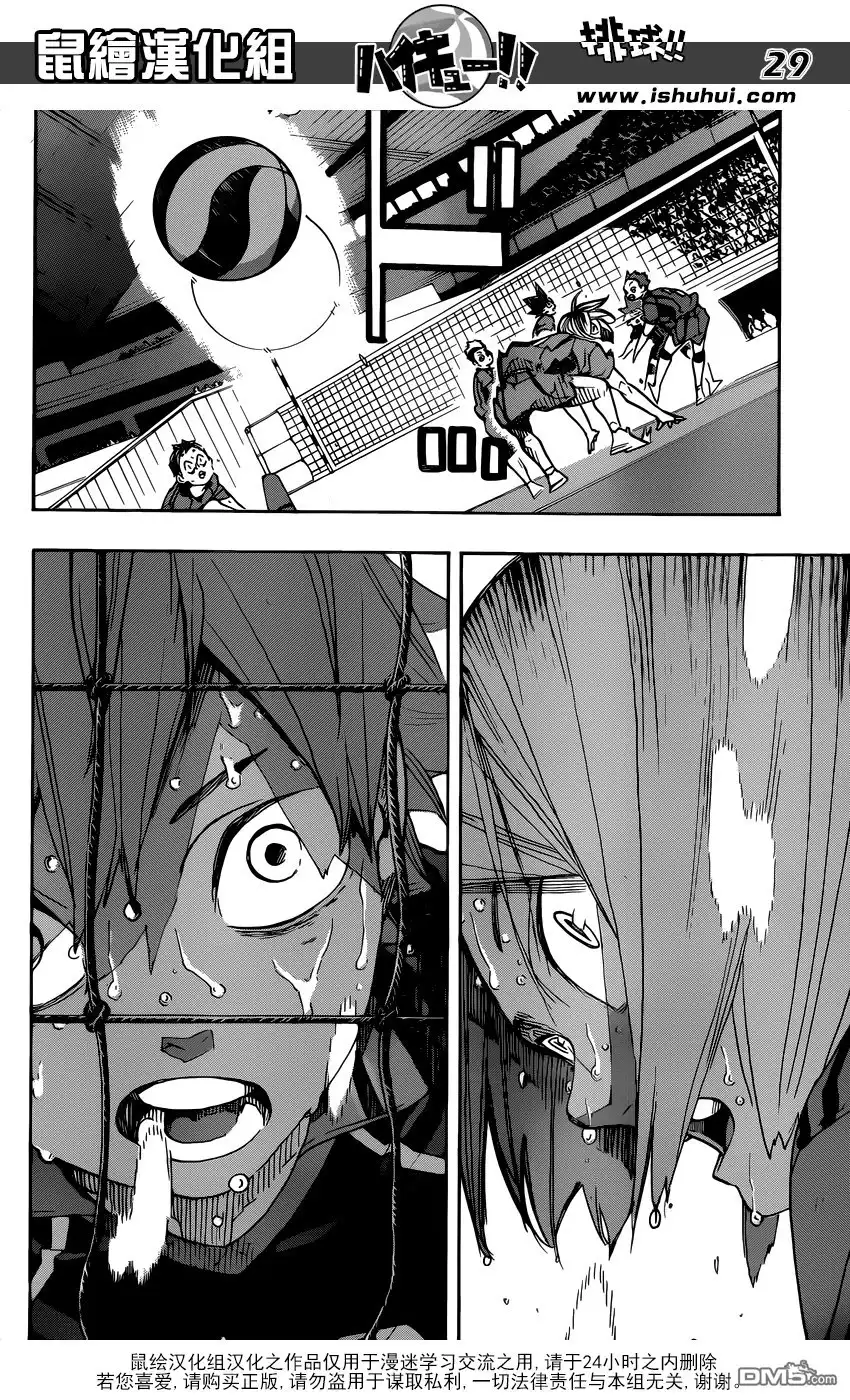 《排球》第322话 胜 第23页