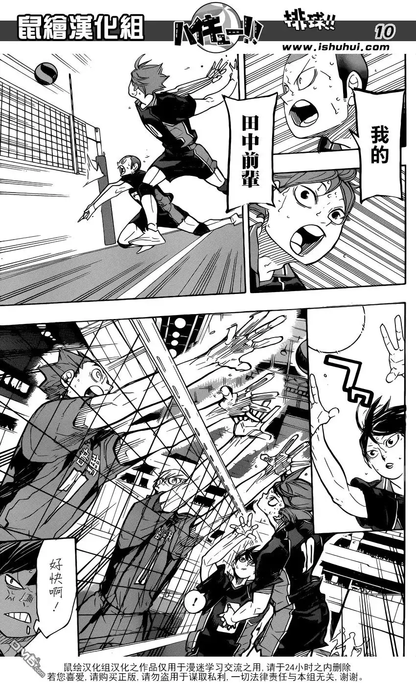 《排球》第322话 胜 第9页