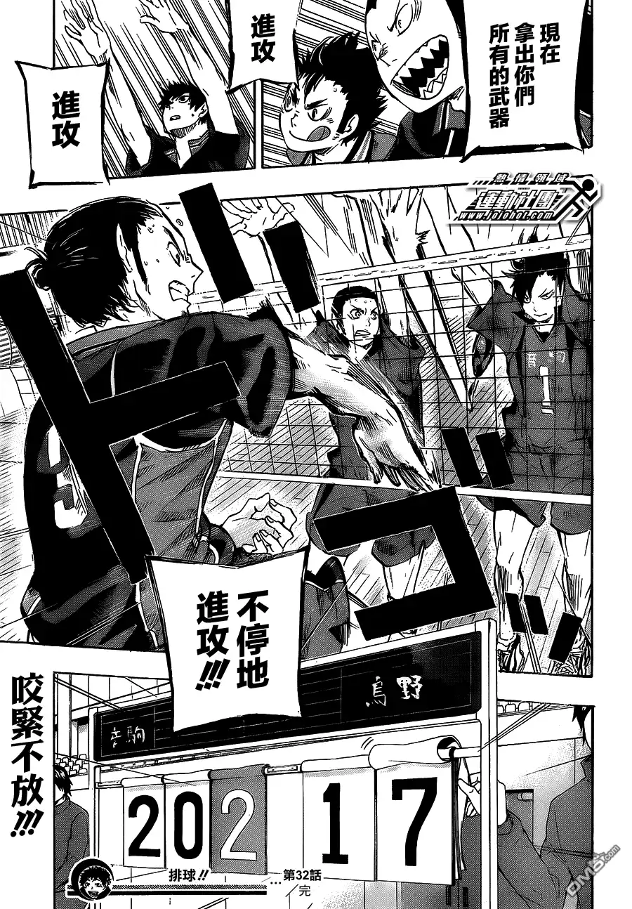 《排球》第32话 成年猫与雏鸦 第19页