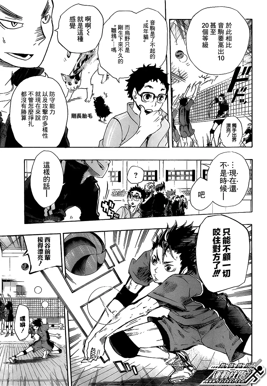 《排球》第32话 成年猫与雏鸦 第17页