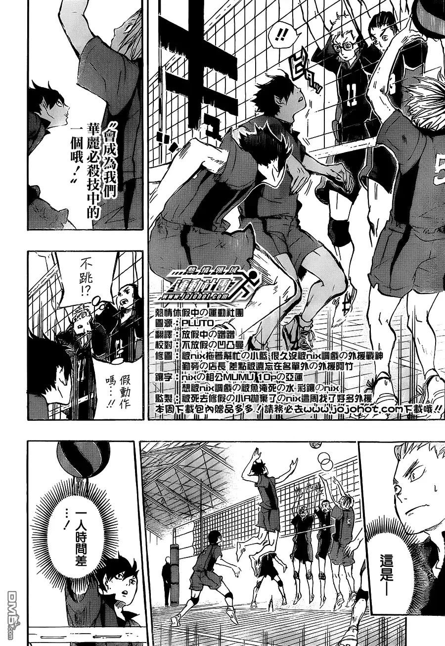 《排球》第32话 成年猫与雏鸦 第14页