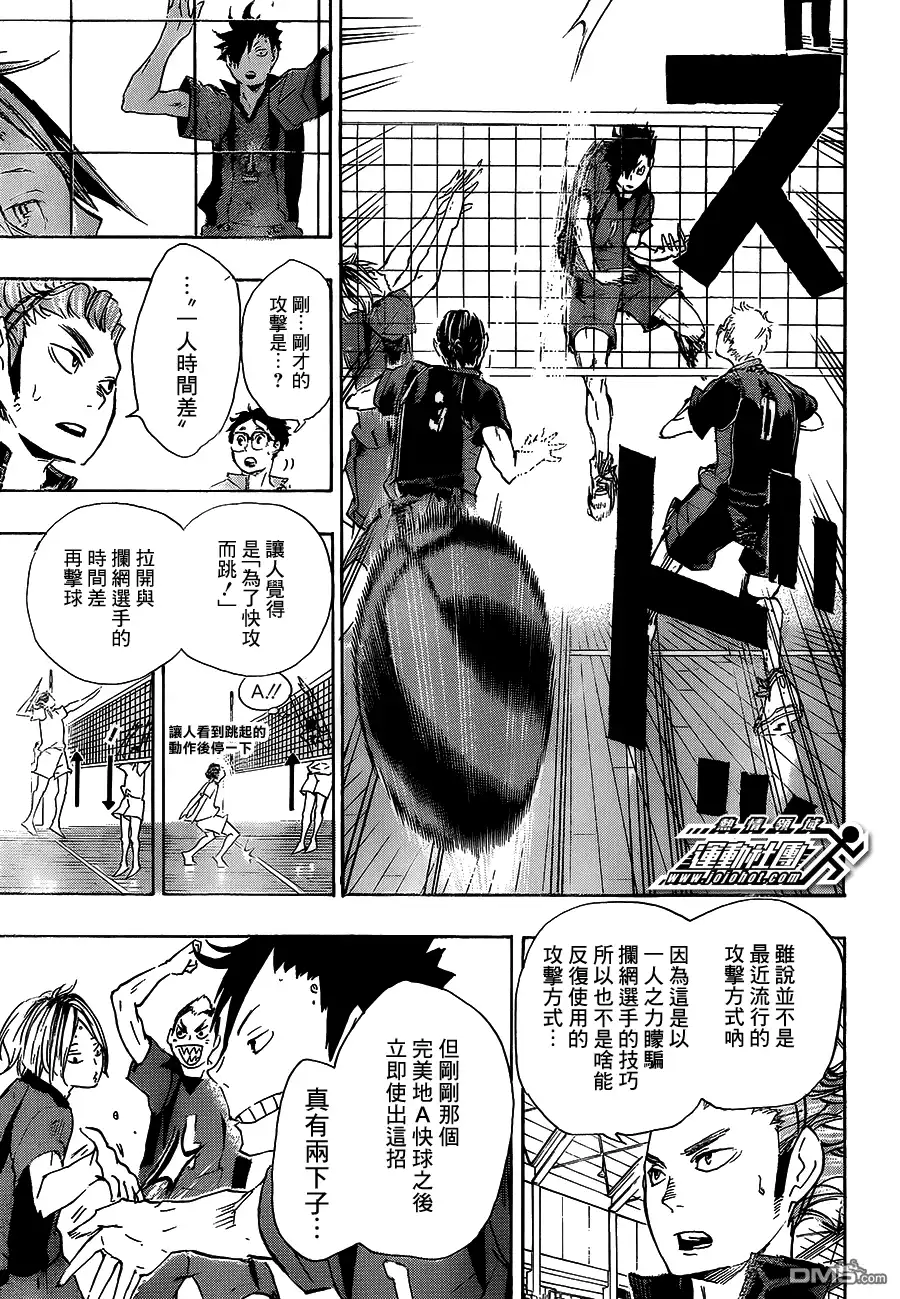 《排球》第32话 成年猫与雏鸦 第15页