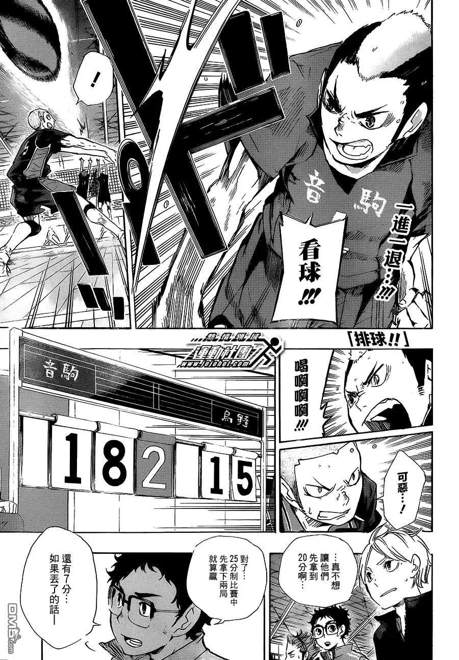 《排球》第32话 成年猫与雏鸦 第1页