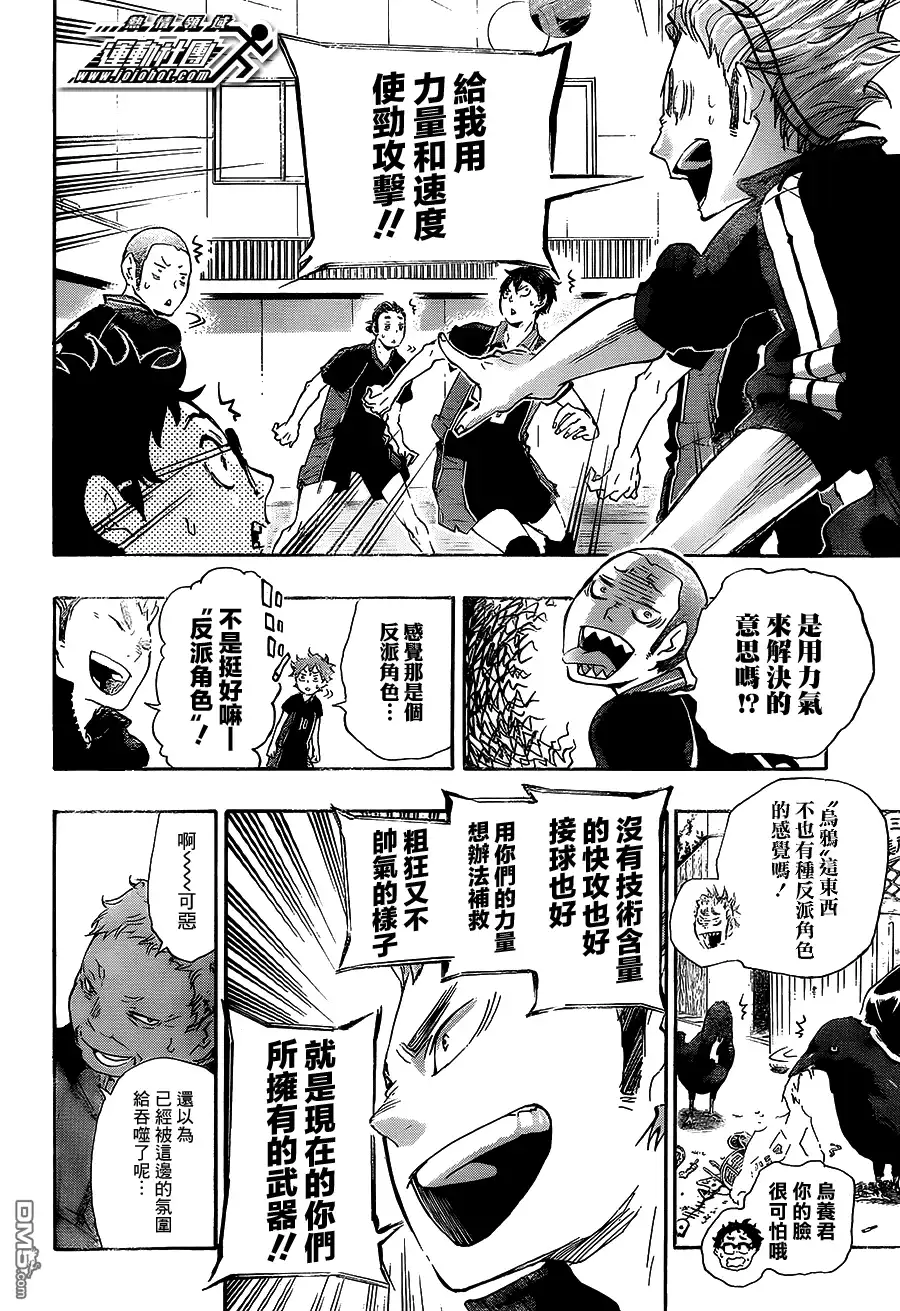 《排球》第32话 成年猫与雏鸦 第18页