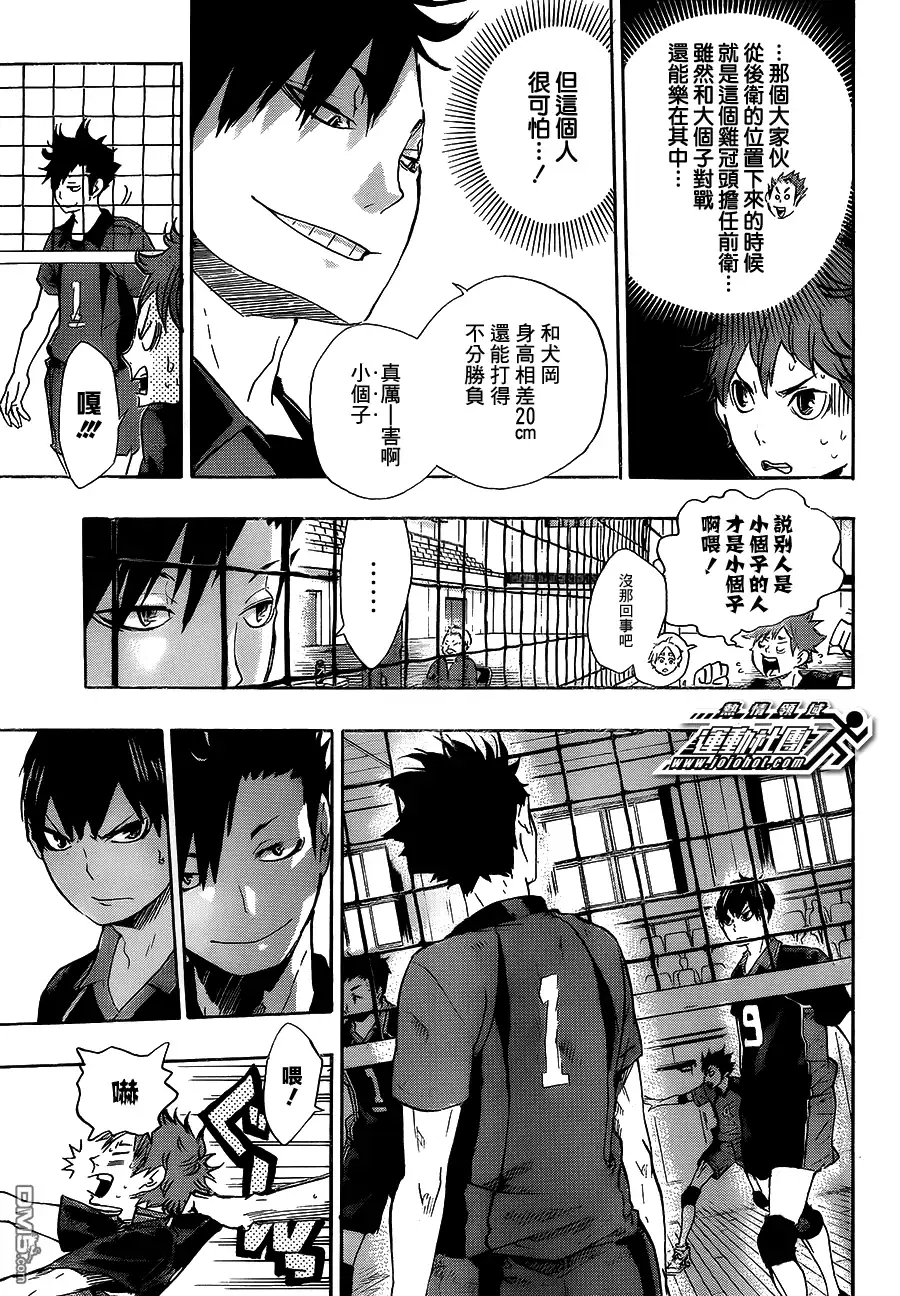 《排球》第32话 成年猫与雏鸦 第3页