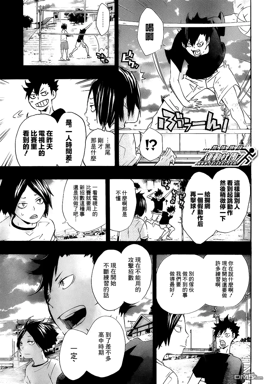 《排球》第32话 成年猫与雏鸦 第13页