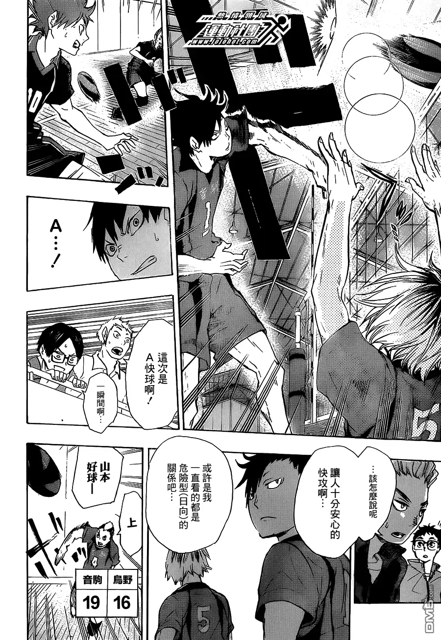 《排球》第32话 成年猫与雏鸦 第10页
