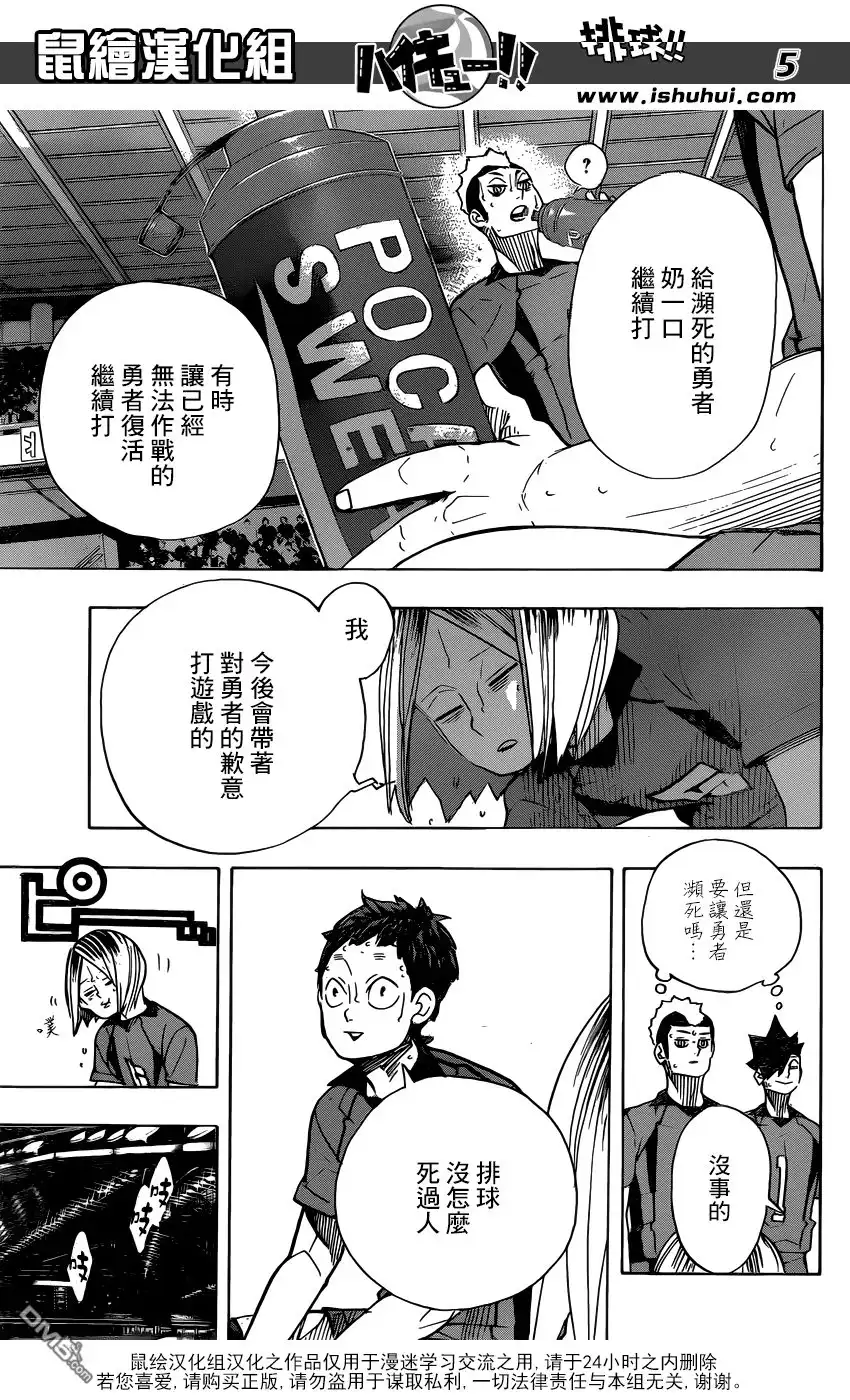 《排球》第323话 最终战役 第4页