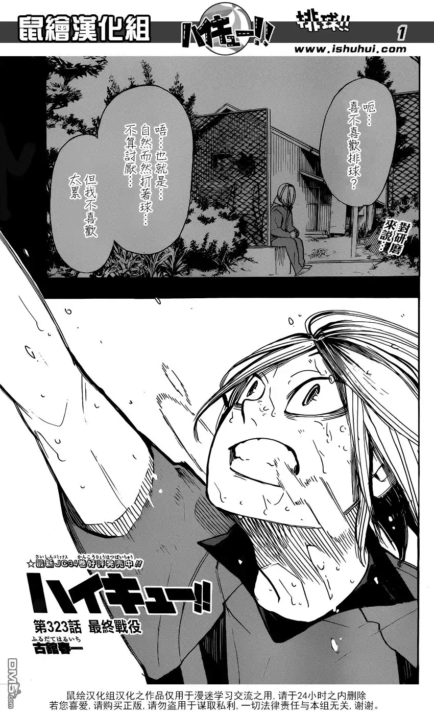 《排球》第323话 最终战役 第1页