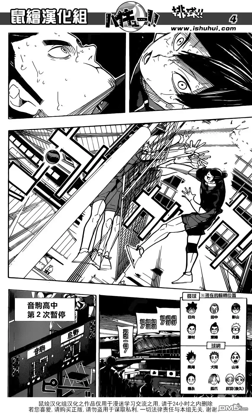 《排球》第323话 最终战役 第3页
