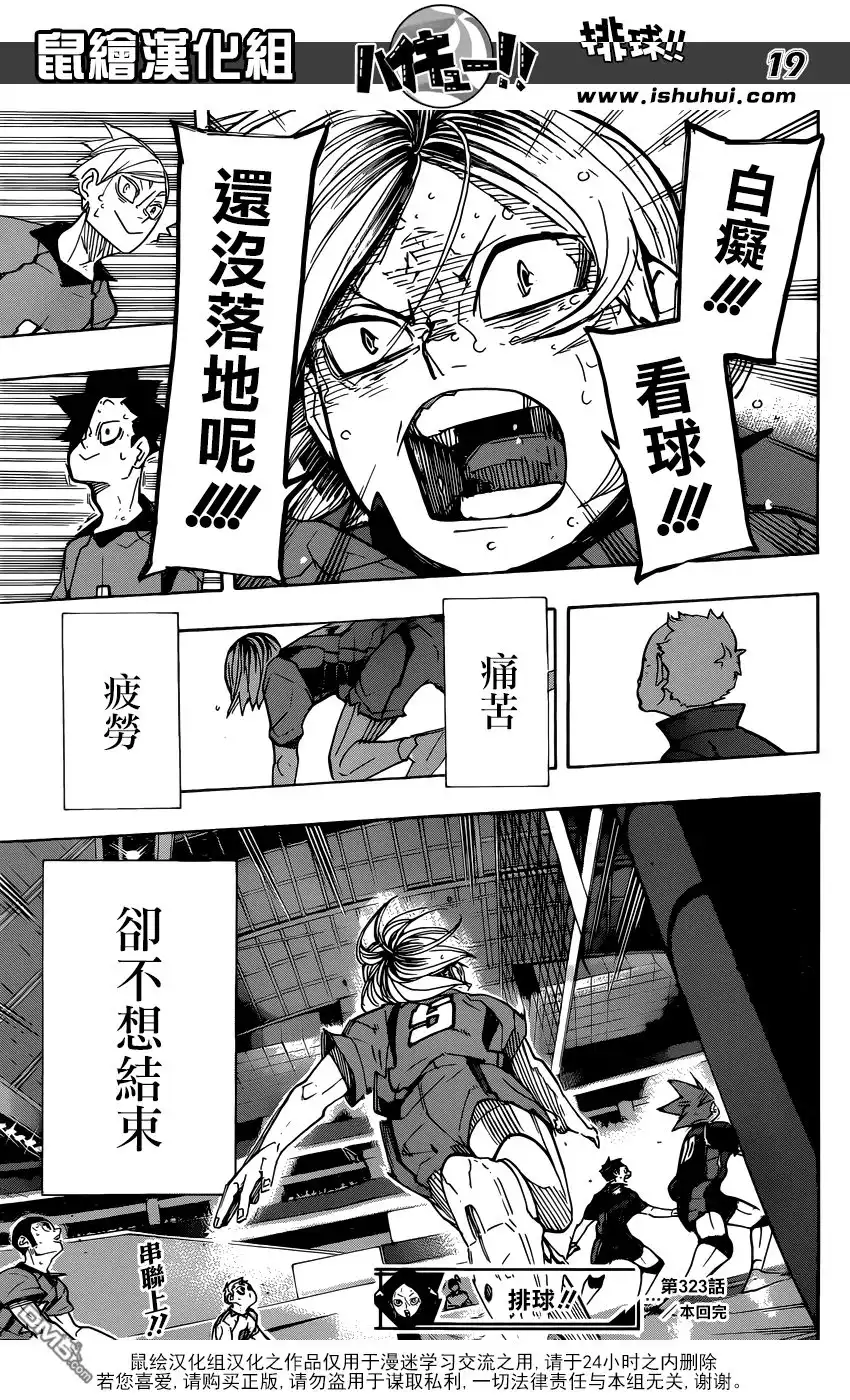 《排球》第323话 最终战役 第16页