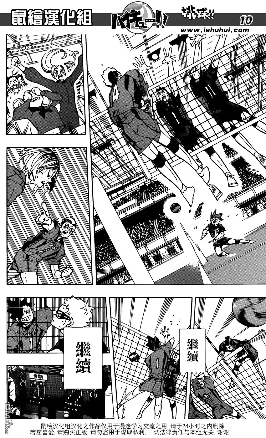 《排球》第323话 最终战役 第8页