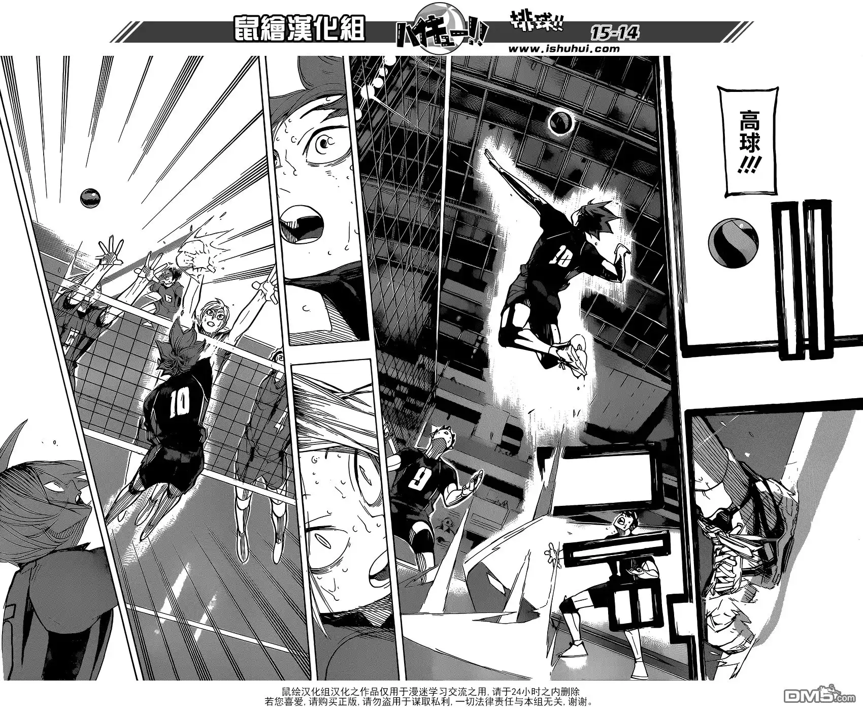 《排球》第323话 最终战役 第12页