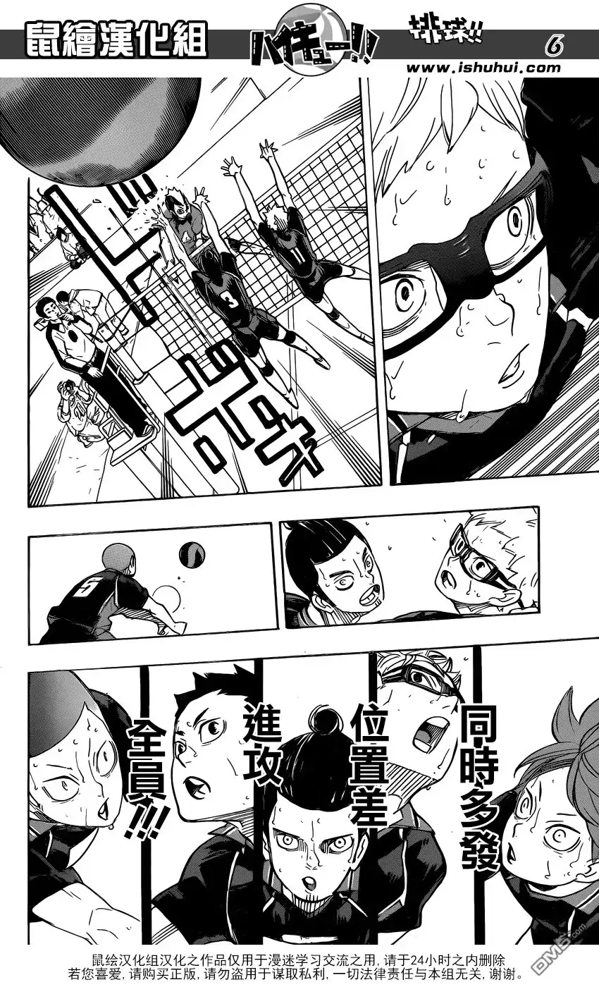 《排球》第323话 最终战役 第5页