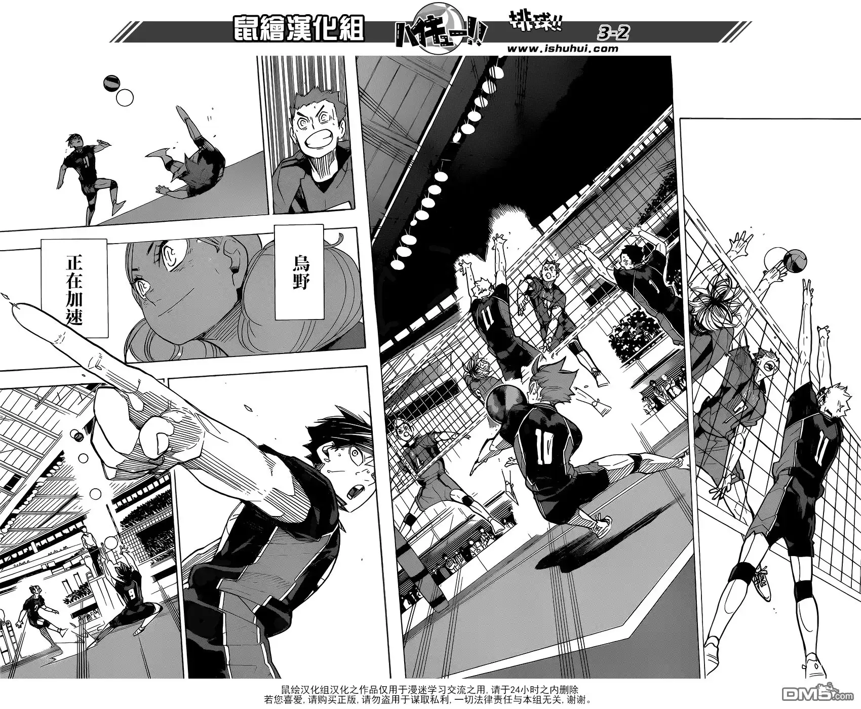 《排球》第323话 最终战役 第2页