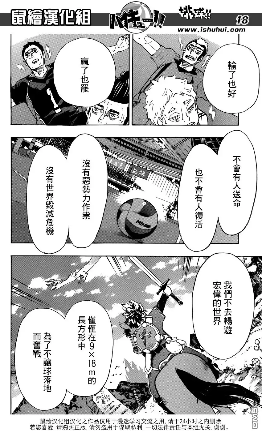 《排球》第324话 狂欢结束 第17页