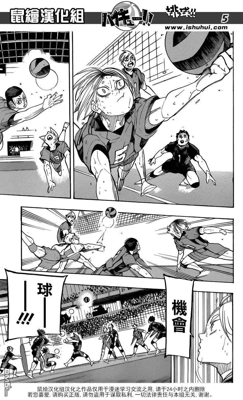 《排球》第324话 狂欢结束 第6页