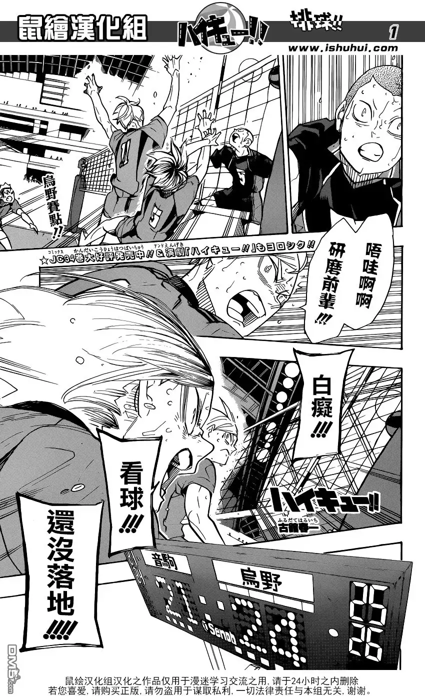 《排球》第324话 狂欢结束 第2页