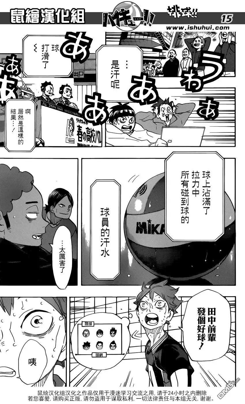 《排球》第324话 狂欢结束 第13页