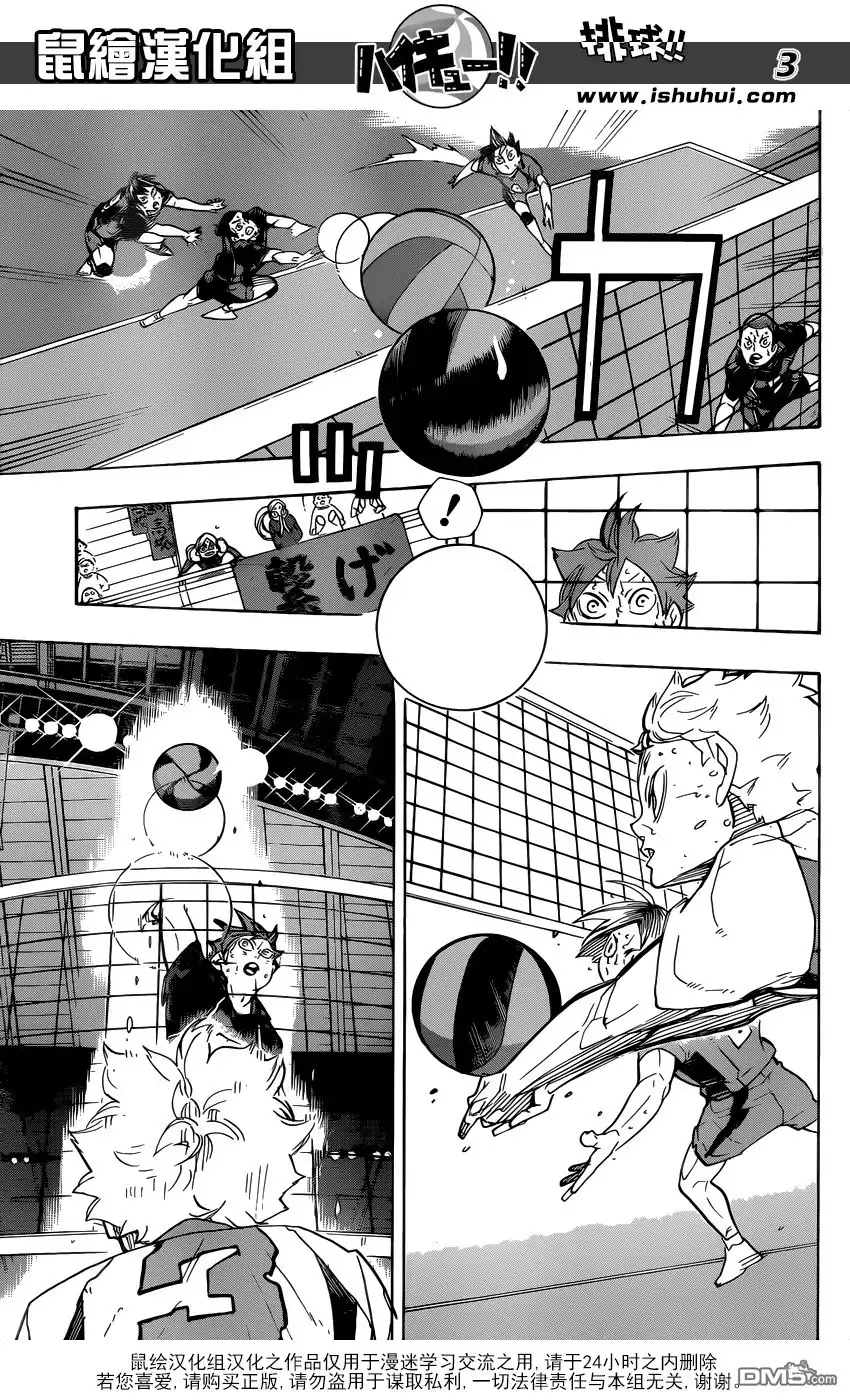 《排球》第324话 狂欢结束 第4页