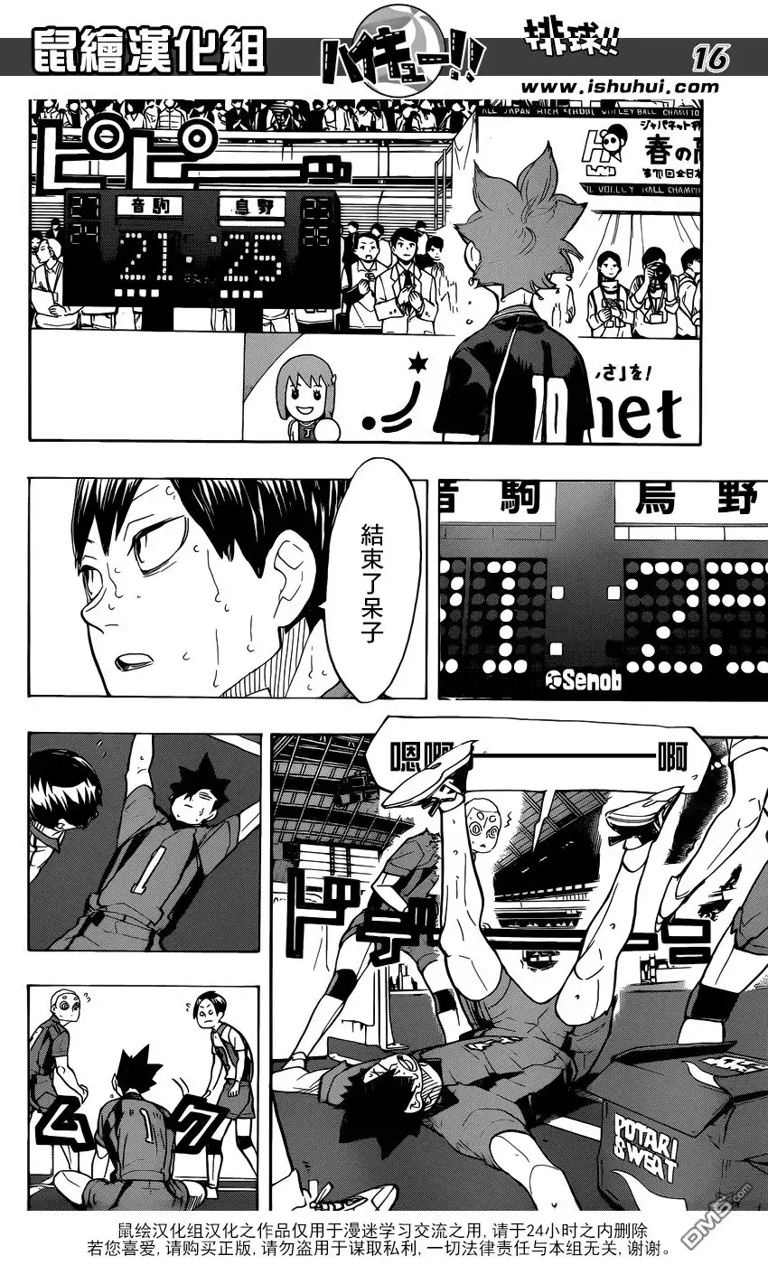 《排球》第324话 狂欢结束 第14页