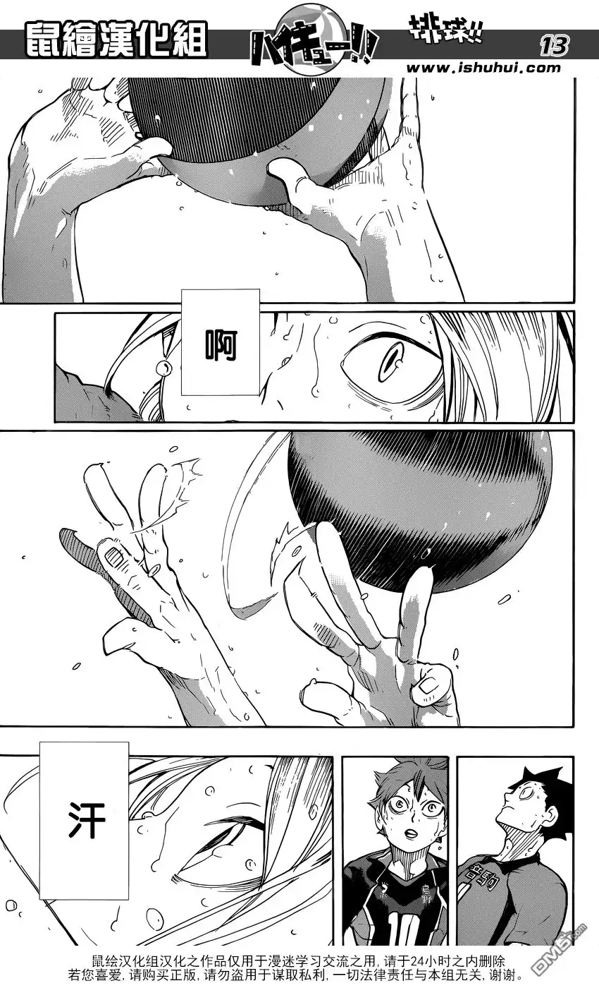 《排球》第324话 狂欢结束 第11页