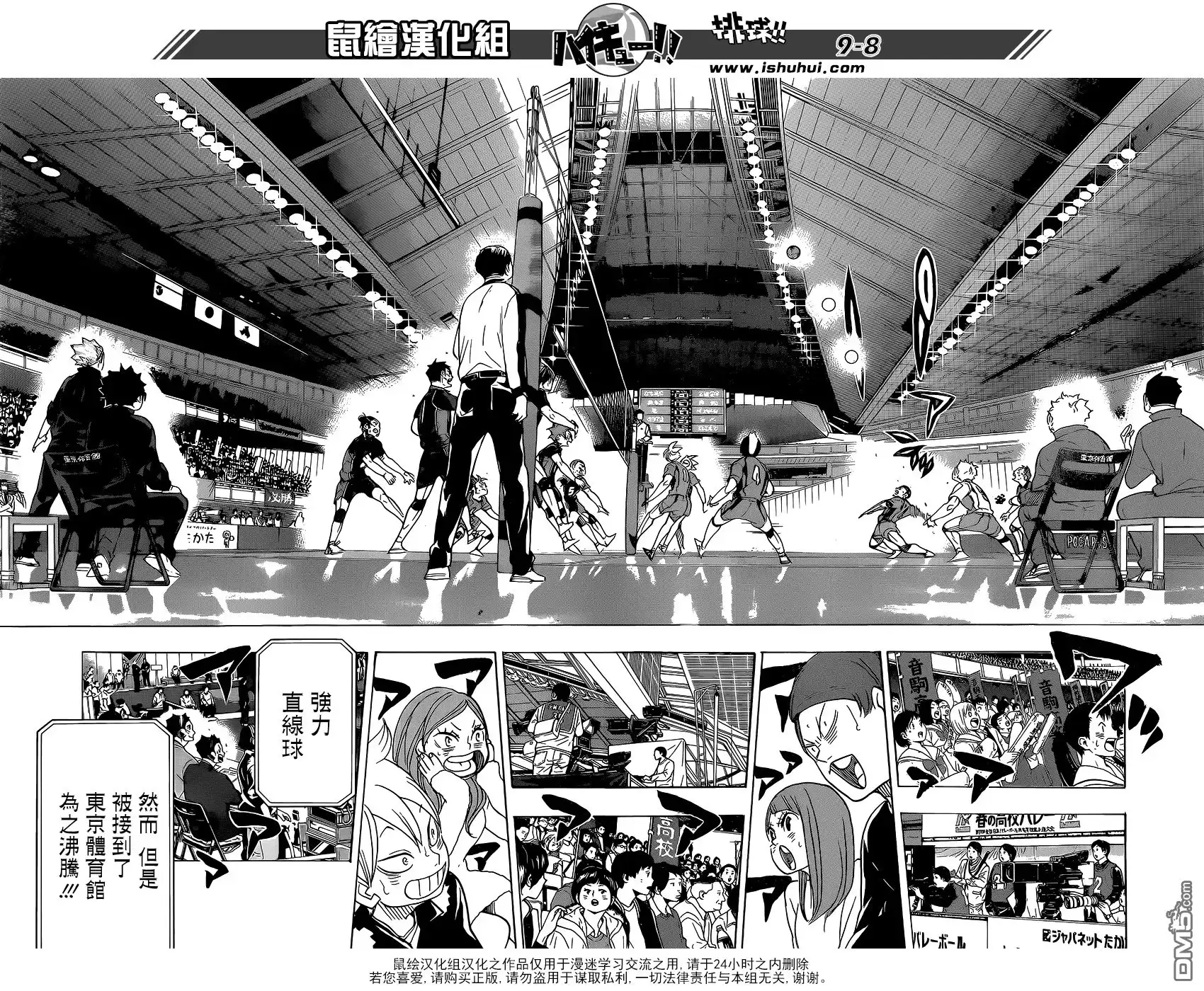 《排球》第324话 狂欢结束 第8页