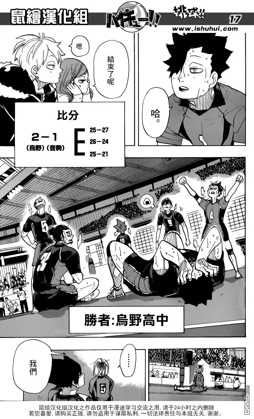 《排球》第324话 狂欢结束 第15页