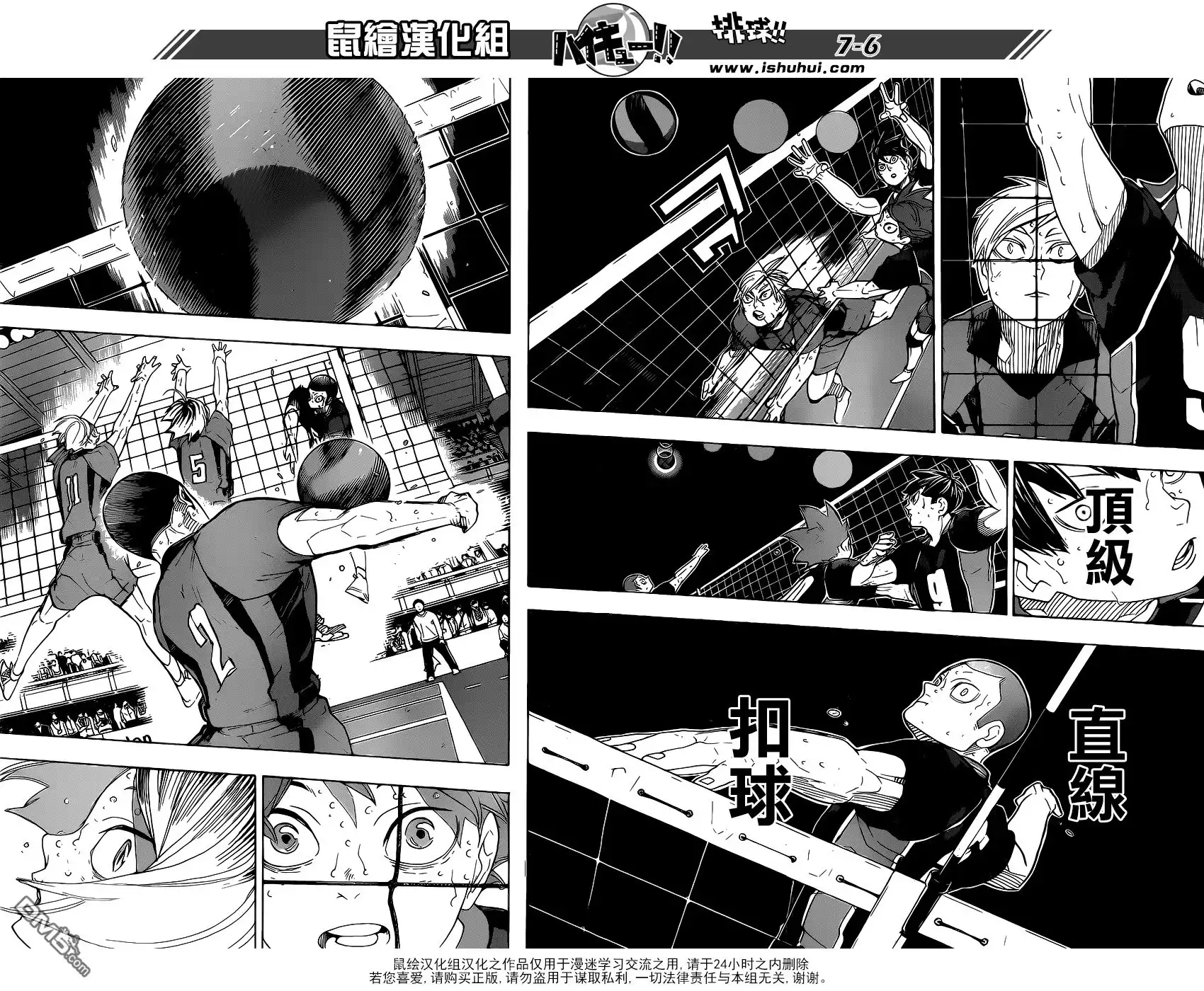 《排球》第324话 狂欢结束 第7页