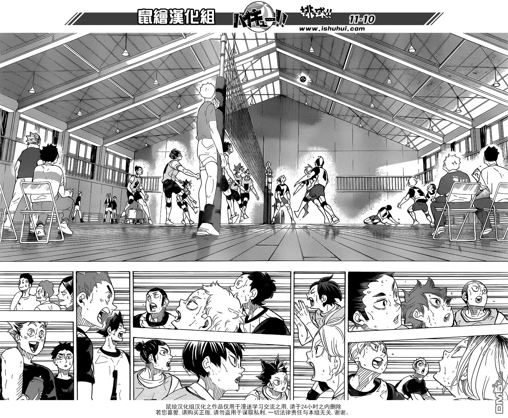 《排球》第324话 狂欢结束 第9页