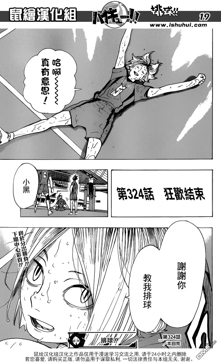 《排球》第324话 狂欢结束 第16页